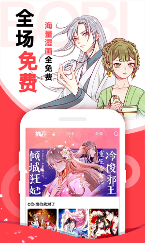 啵哔免费漫画app