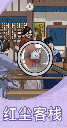 找茬我賊6