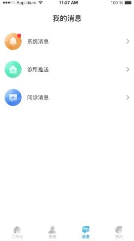 诊小圈  v1.0.0图3