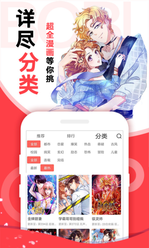 啵哔免费漫画app  v1.0.0图3