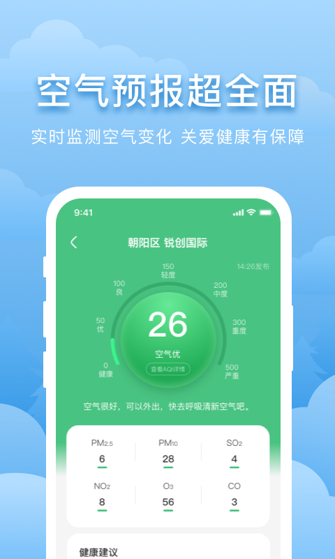 元气天气  v1.1图2