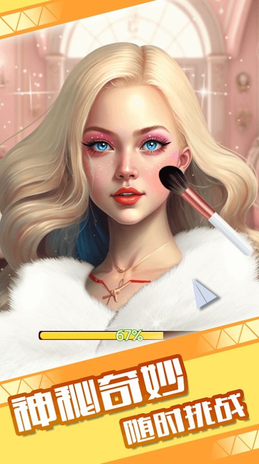 童話小公主魔法美妝達人秀  v1.0.1圖1