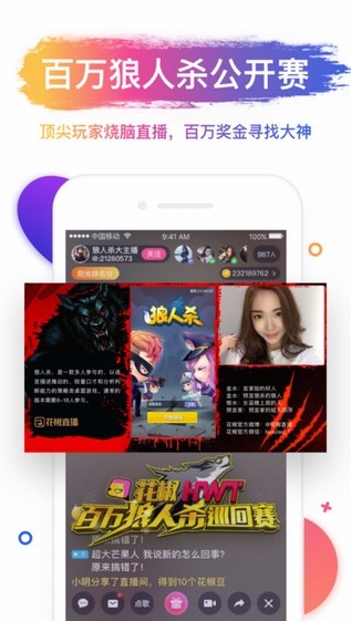 花椒直播app  v7.0.5.1008图2