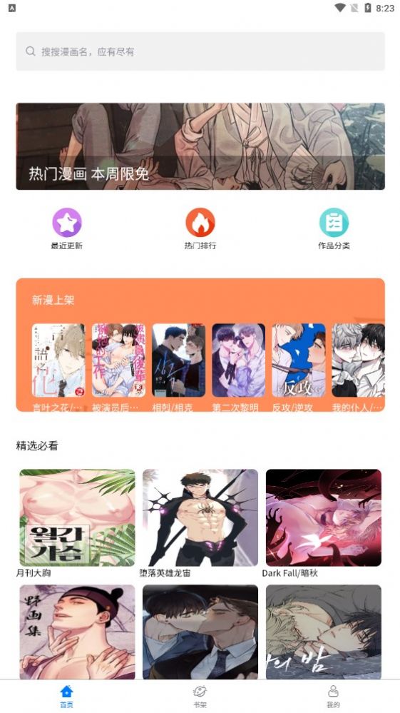 波罗派漫画免费版  v1.0.0图2