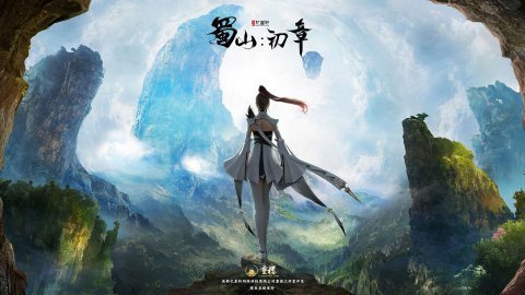 蜀山初章  v1.0图2