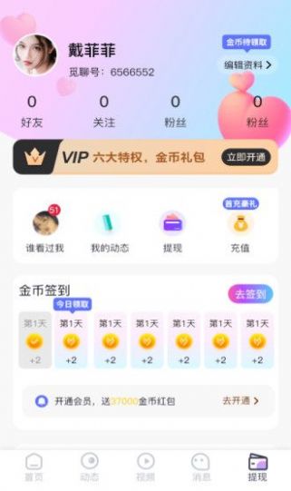 逢缘免费版  v1.0.0图3