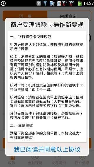 支付通qpos客戶端  v5.2.0圖3