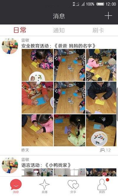 記上學(xué)  v2.2.5圖3