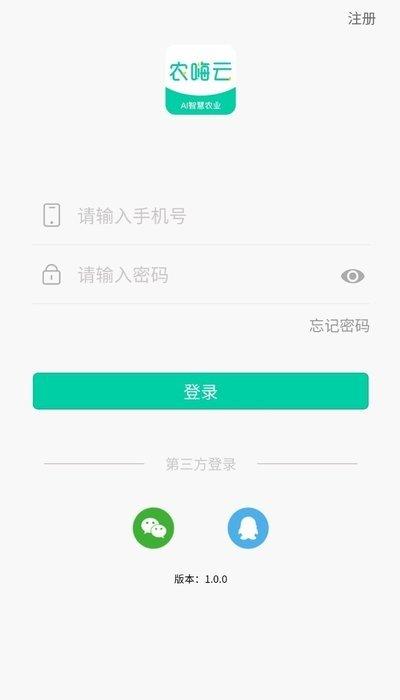 農(nóng)嗨云