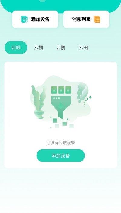 農(nóng)嗨云  v1.0.0圖2