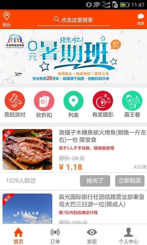 惠搶購(gòu)  v1.2.6圖1