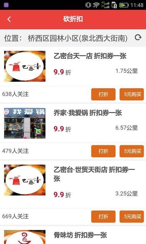 惠搶購(gòu)  v1.2.6圖2