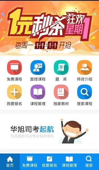 華旭司考  v5.0.7圖1