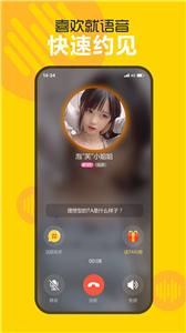 耳语交友app电量  v1.0.1图2