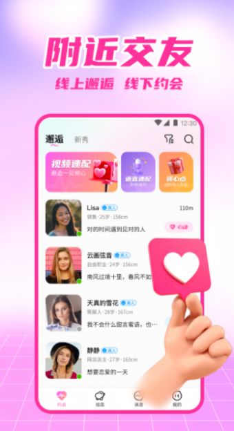 附近爱恋最新版  v2.1图2