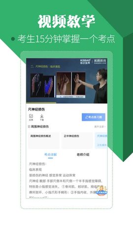 医学考试宝典  v16.0图3