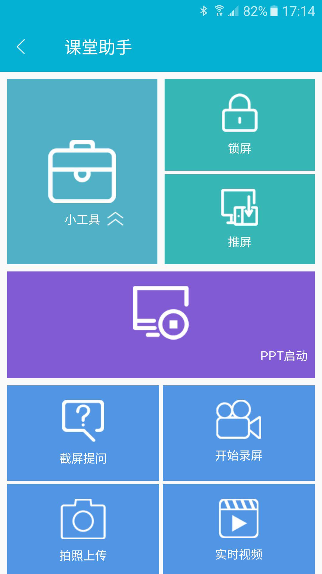 慧道助教  v1.3.2.5圖1