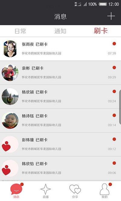 記上學(xué)  v2.2.5圖1