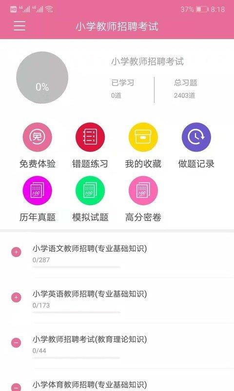 我要搜题网  v3.1.0图3