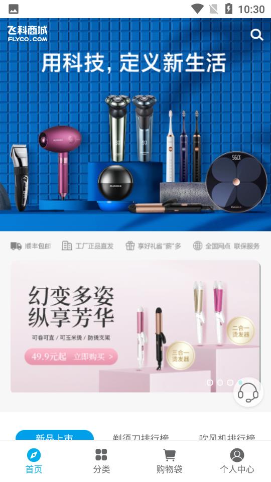 飛科商城  v1.0.14圖1