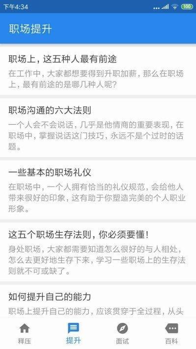 職場(chǎng)逍遙  v1.0.0圖2