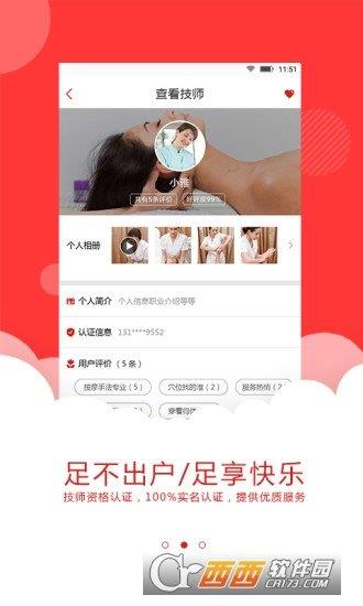 喜腳么技師端
