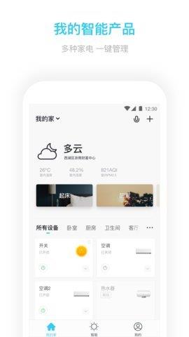 智能生活  v3.11.0图2