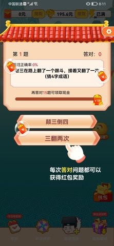 成語競猜紅包版