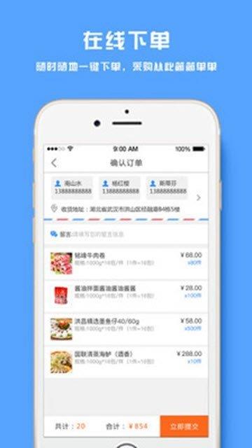 集速配  v4.3图3