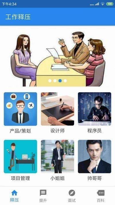 職場(chǎng)逍遙  v1.0.0圖1