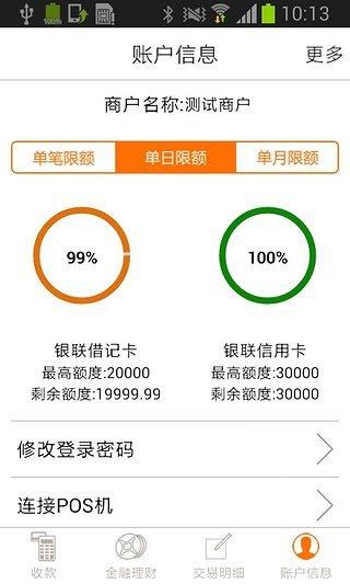 支付通qpos客戶端  v5.2.0圖2