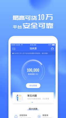 功夫贷app  v4.0.2图3