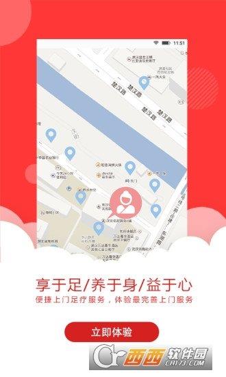 喜腳么技師端  v1.0圖3