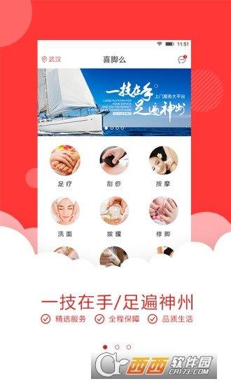 喜腳么技師端  v1.0圖1