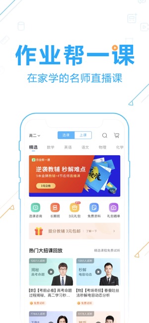 作业帮免费  v13.53.2图1