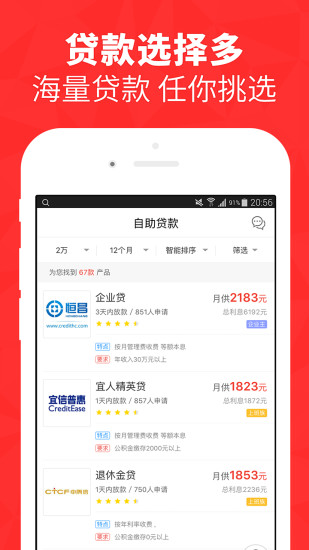 闪兔贷  v1.0图2