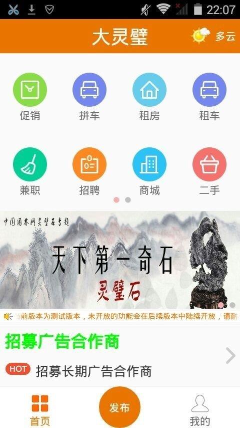 掌上靈璧  v1.1.0圖2
