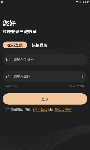 三藏数藏  v1.1.4图1