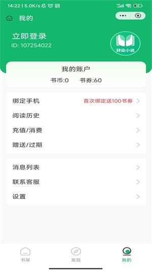 辞染小说  v2.0.2图3