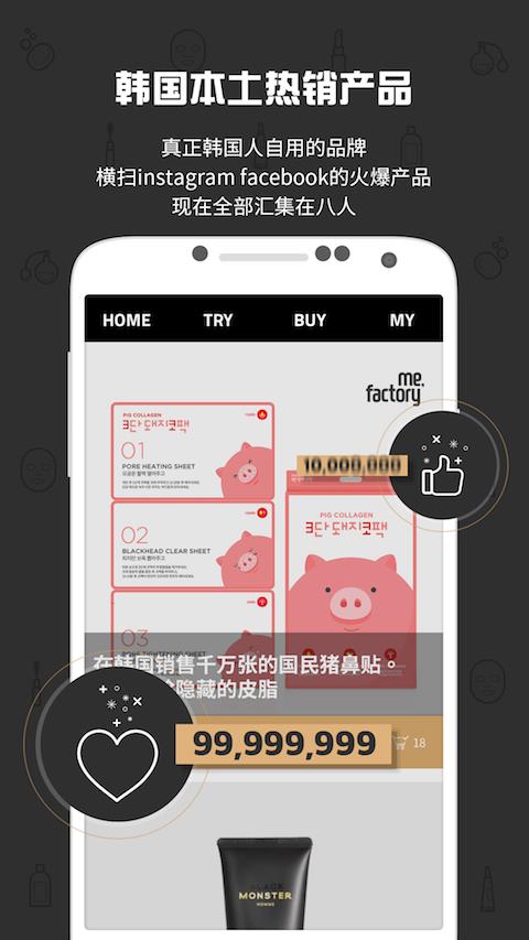 八人  v1.0.2圖1