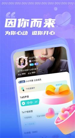 逗逗语音下载安装  v1.0.0图1