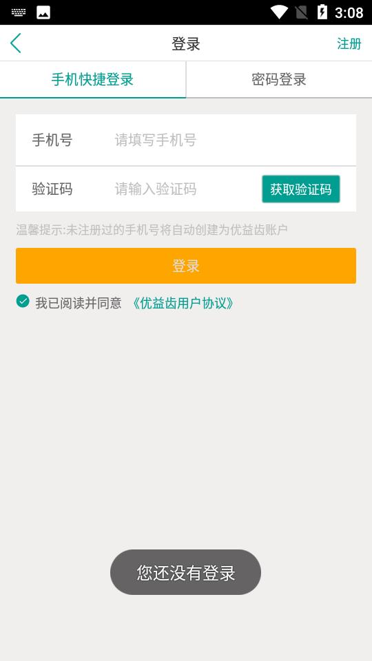 優(yōu)益齒  v3.03.01圖2