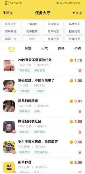 秒單懸賞app2022年最新版