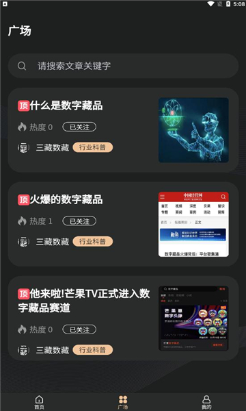 三藏数藏  v1.1.4图3