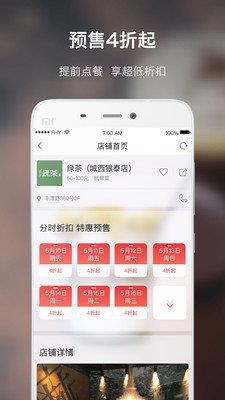 飯好約  v2.7.7圖2