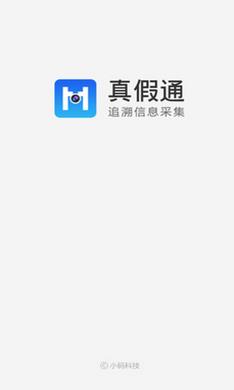 真假通数据采集  v2.0.8图1