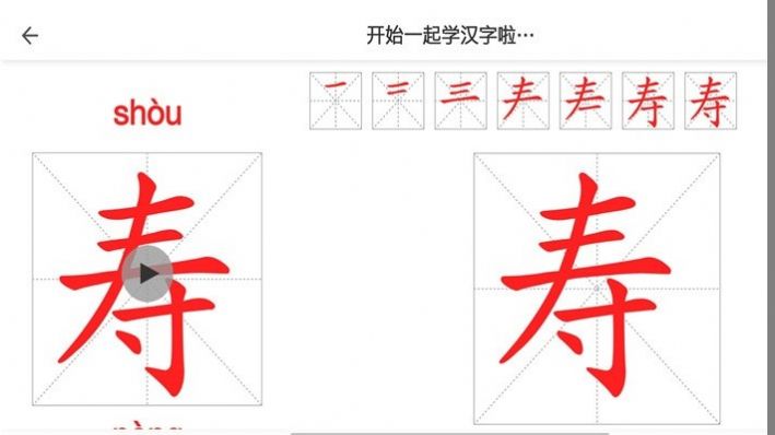 点思汉语  v1.0.1图3