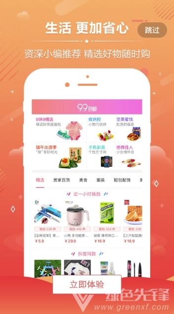淘樂趣  v1.0.0圖3