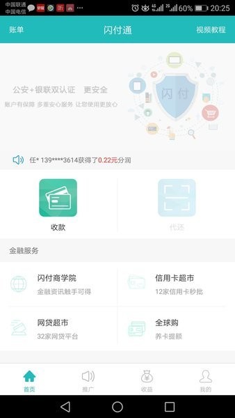 闪付通  v1.0.10图3