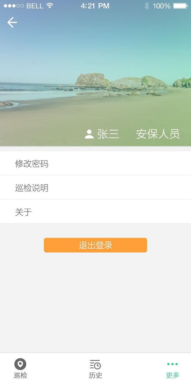 安全云巡檢